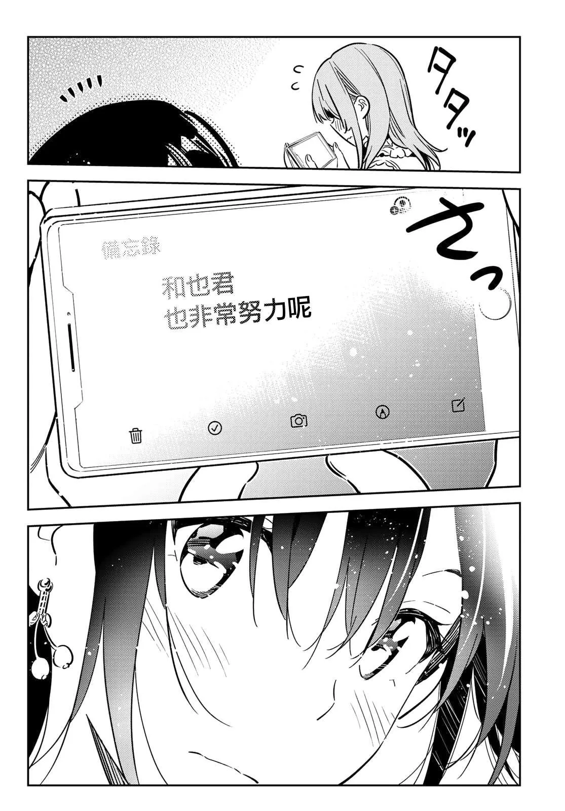 第143话 女友与萌芽 第10页