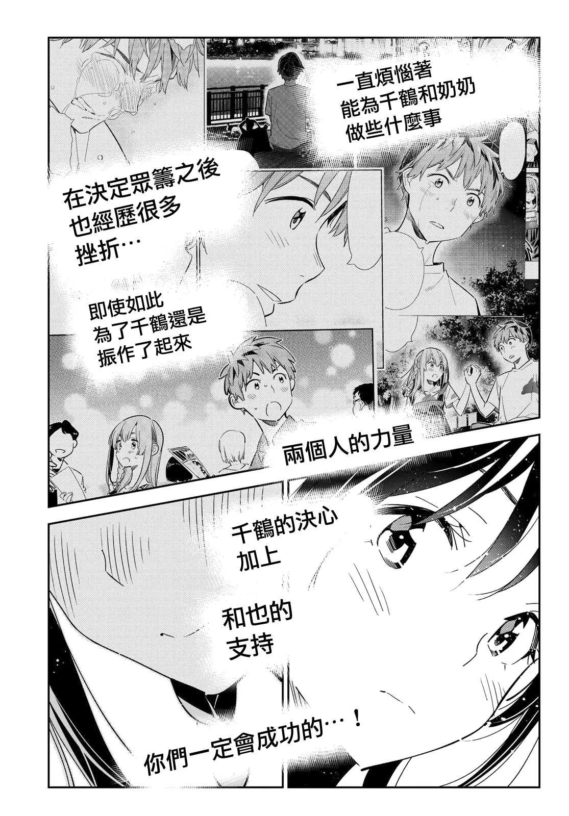 第143话 女友与萌芽 第11页