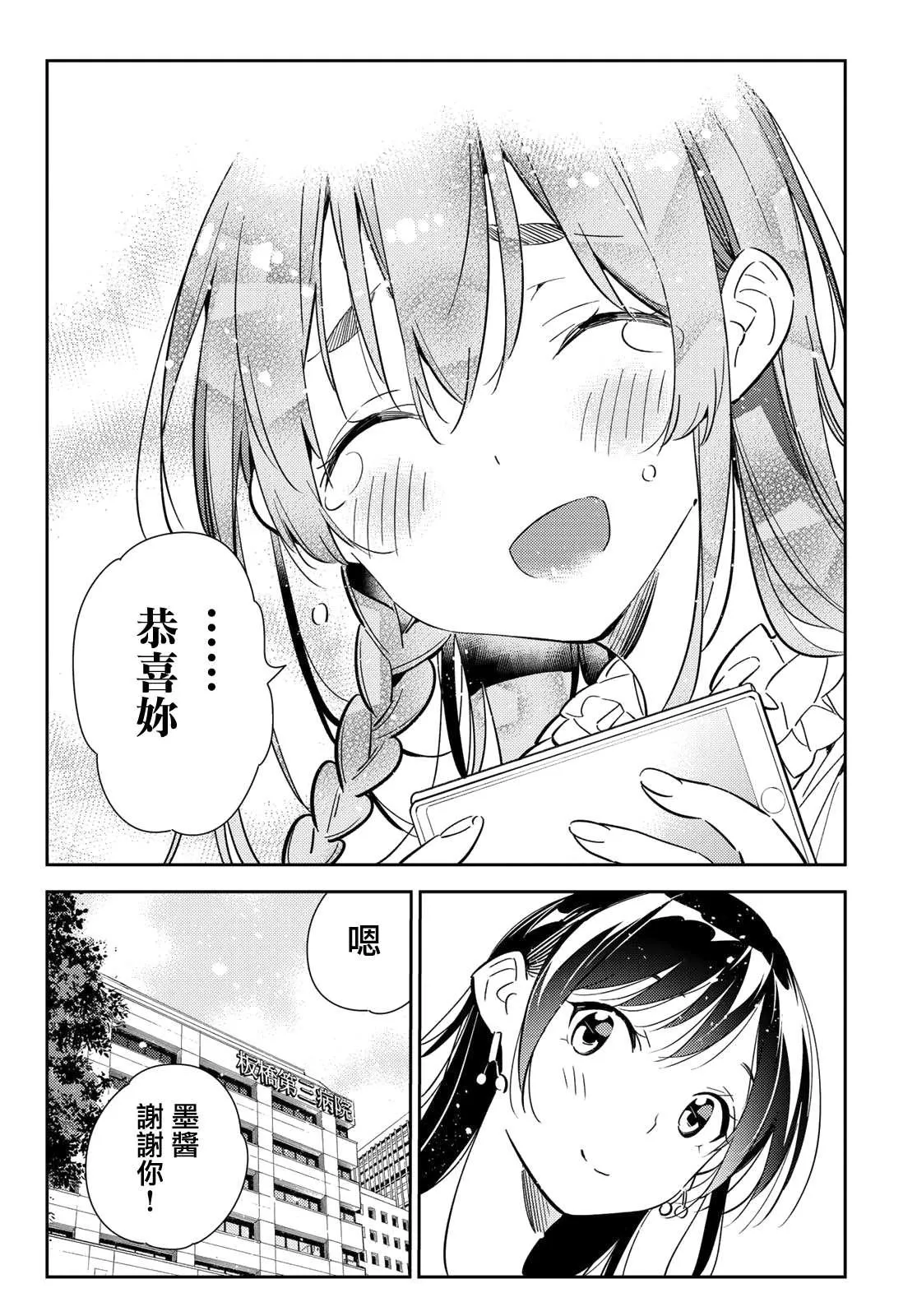 第143话 女友与萌芽 第12页