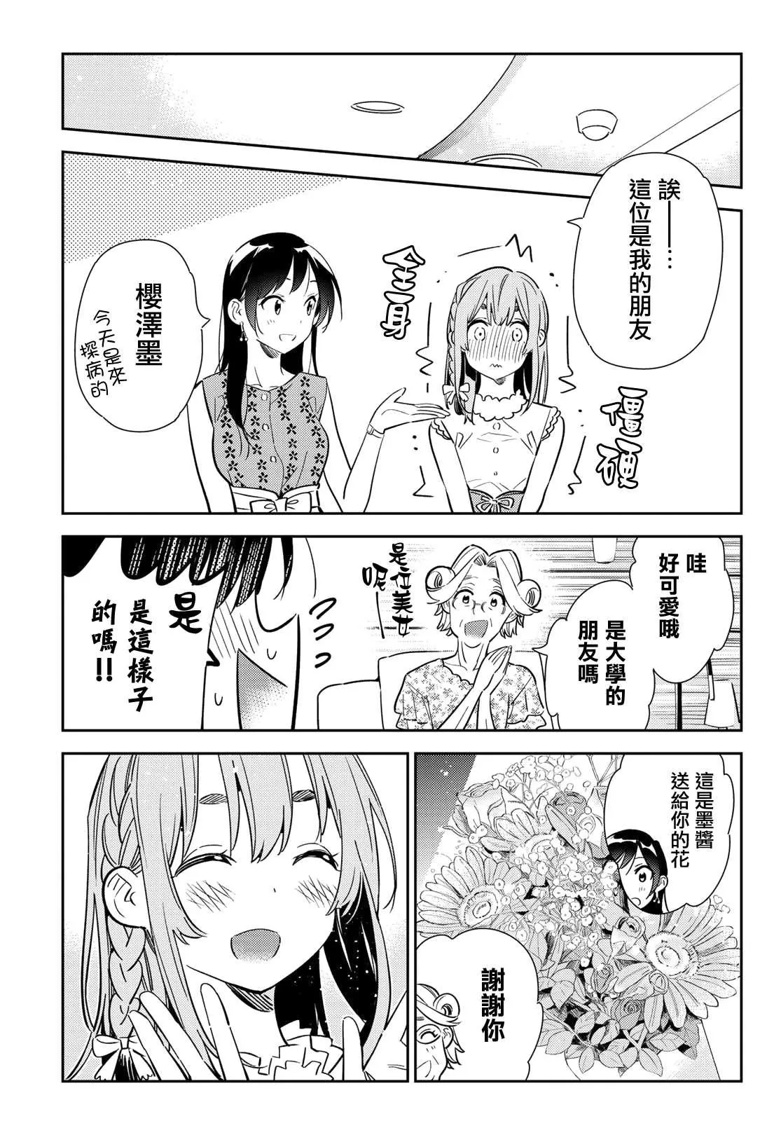 第143话 女友与萌芽 第13页