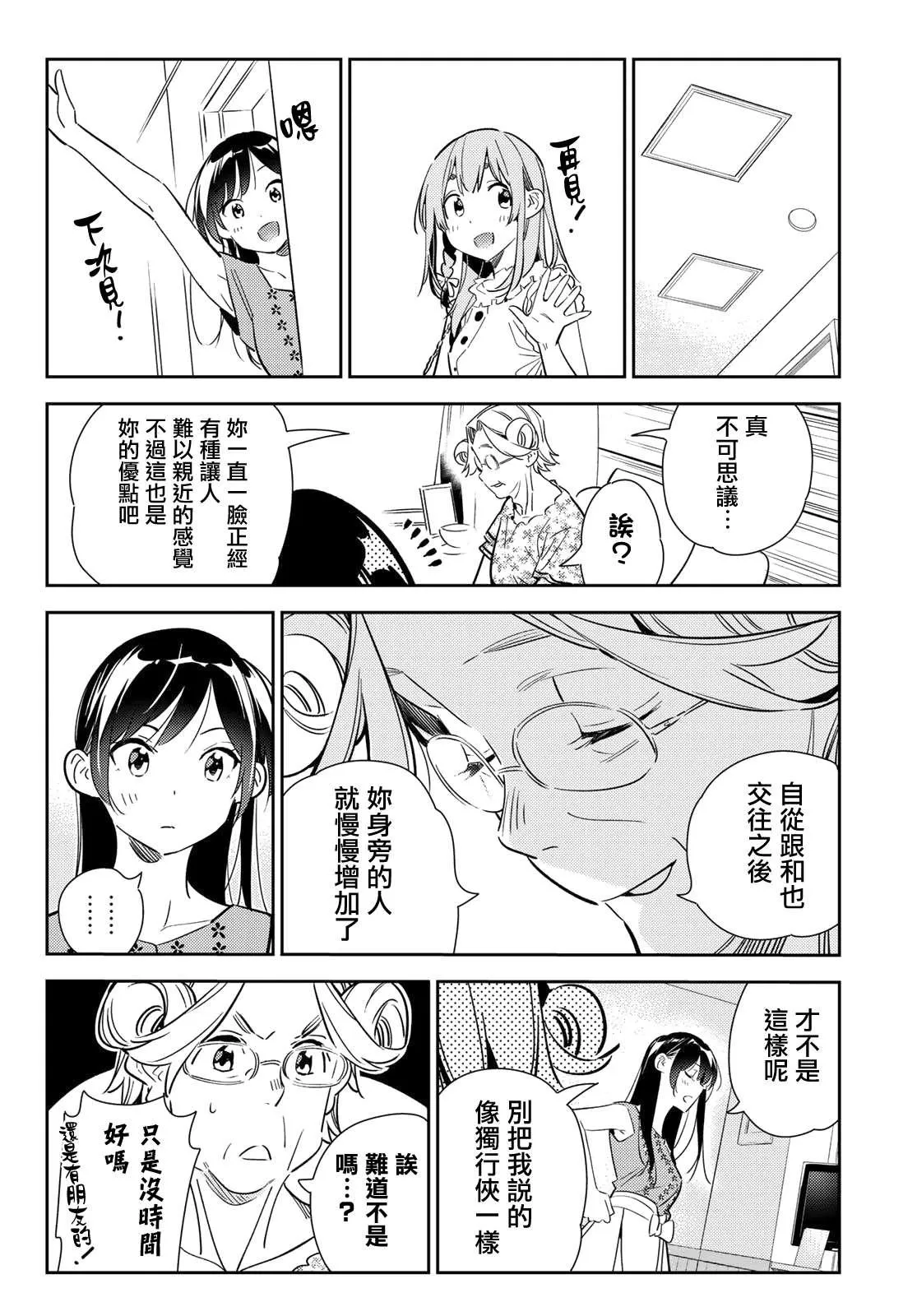 第143话 女友与萌芽 第14页