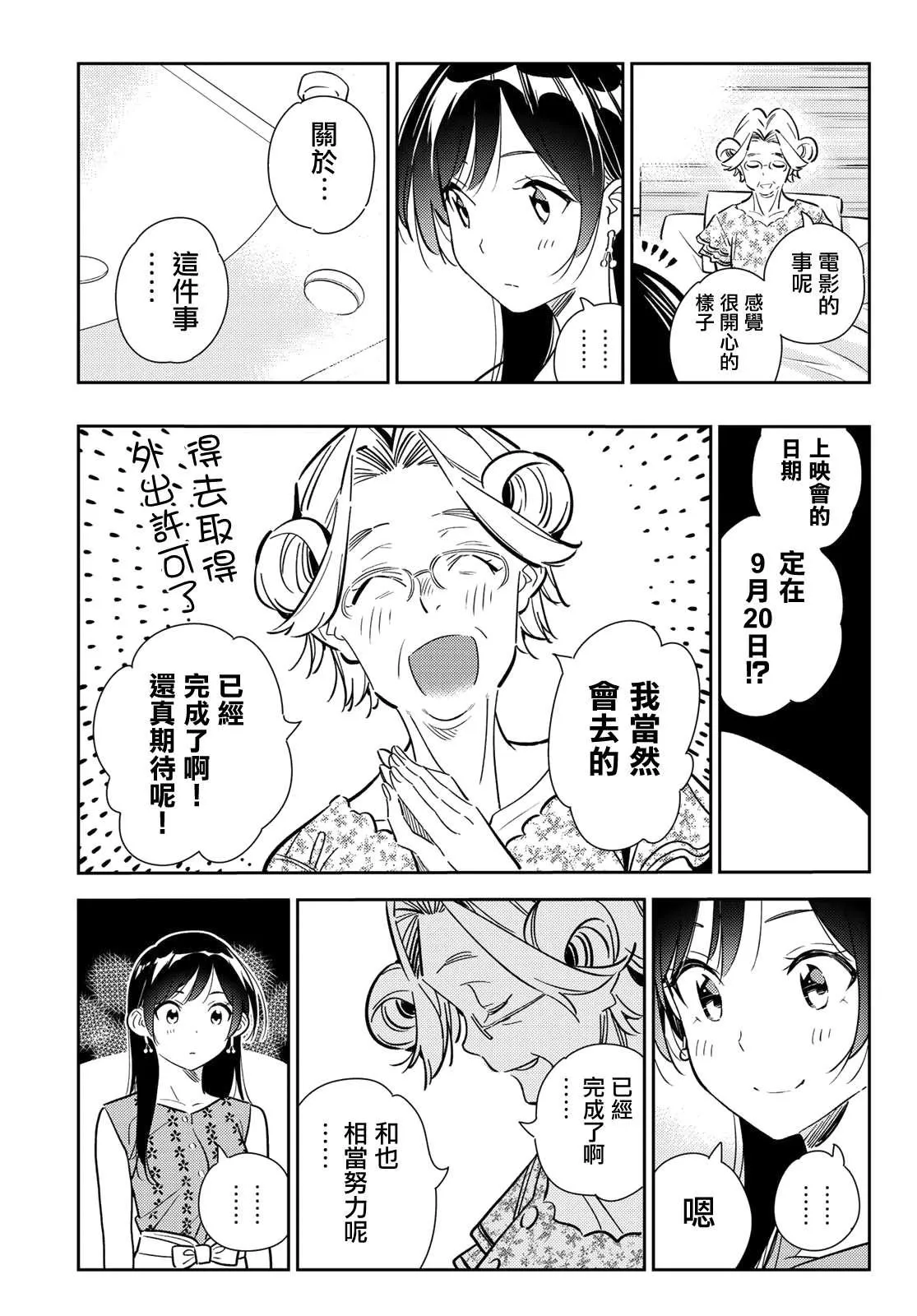 第143话 女友与萌芽 第15页