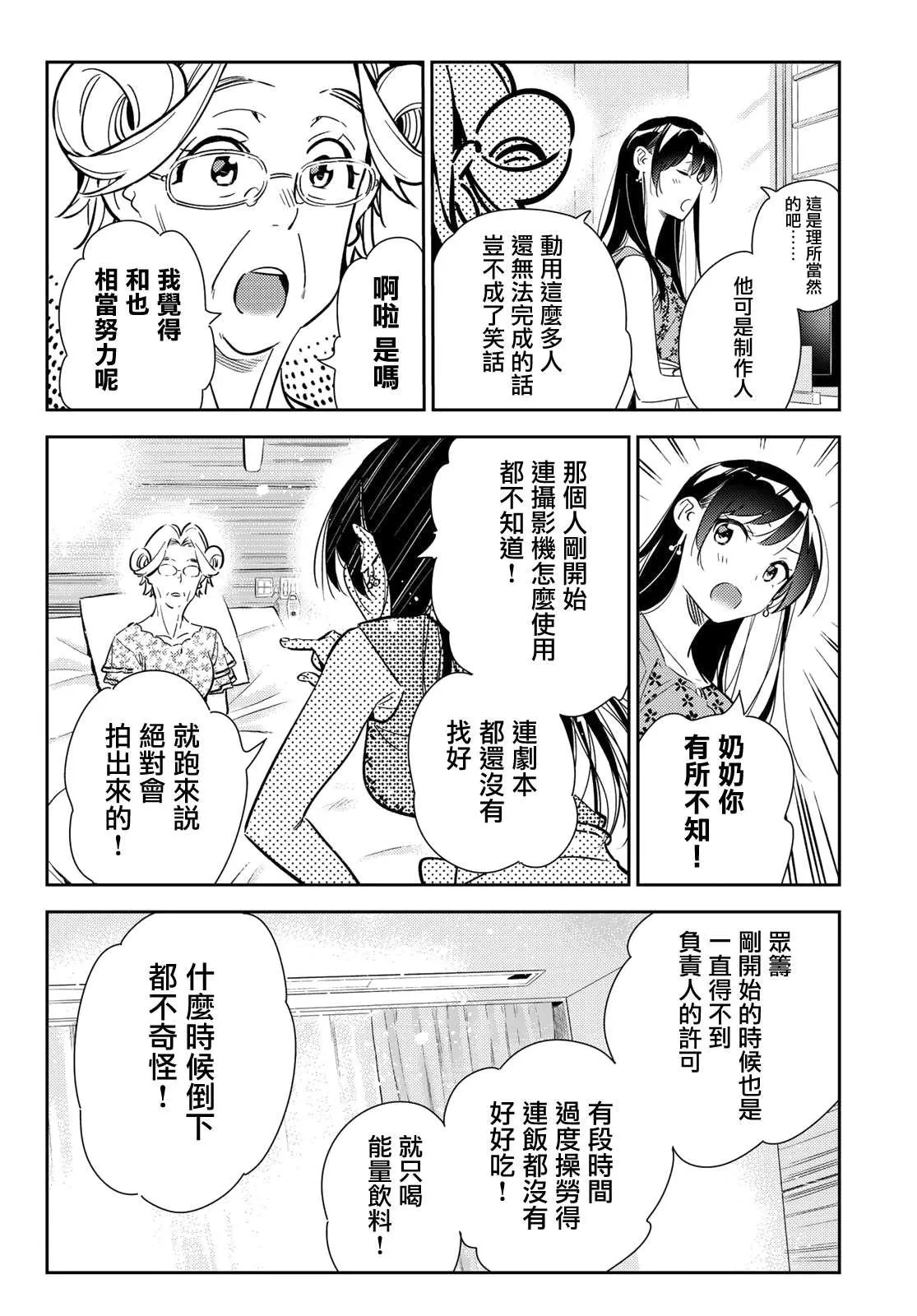 第143话 女友与萌芽 第16页
