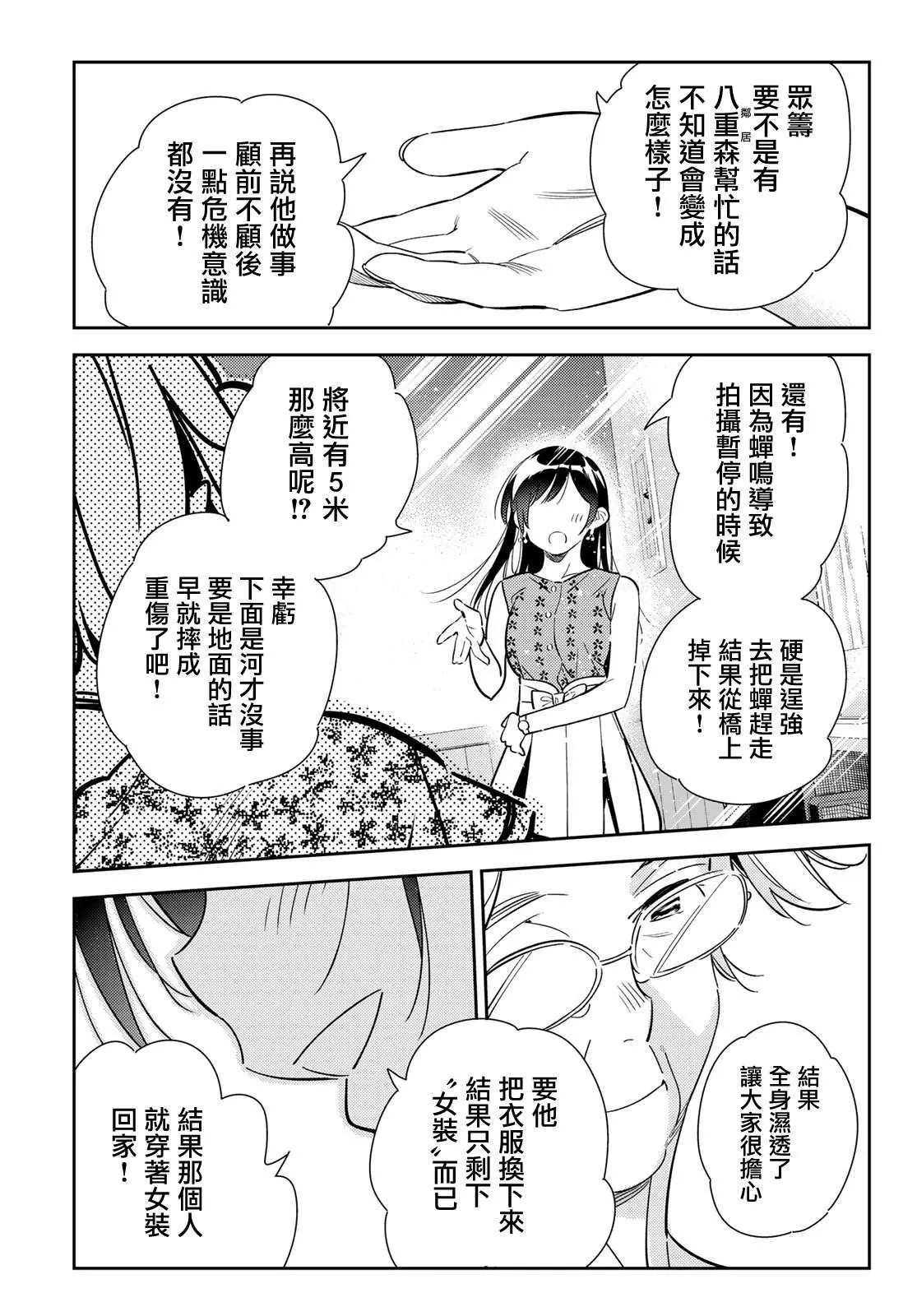 第143话 女友与萌芽 第17页