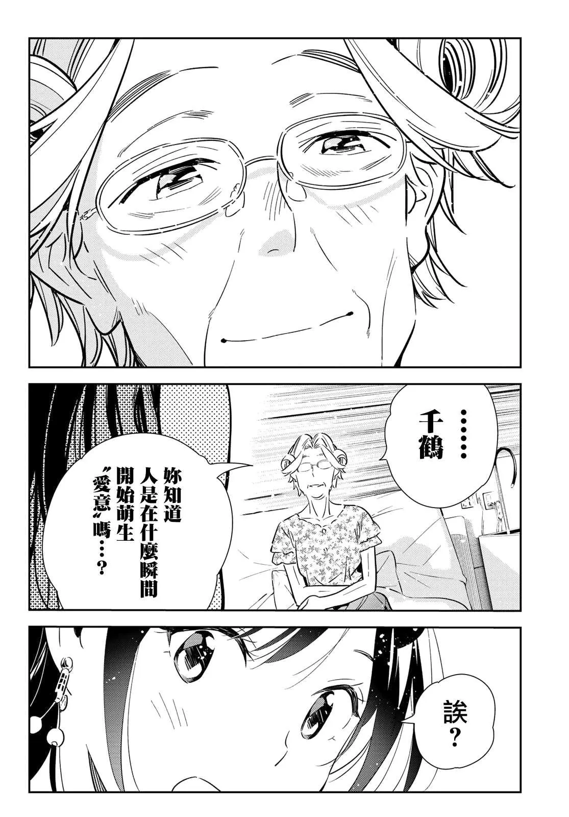 第143话 女友与萌芽 第19页
