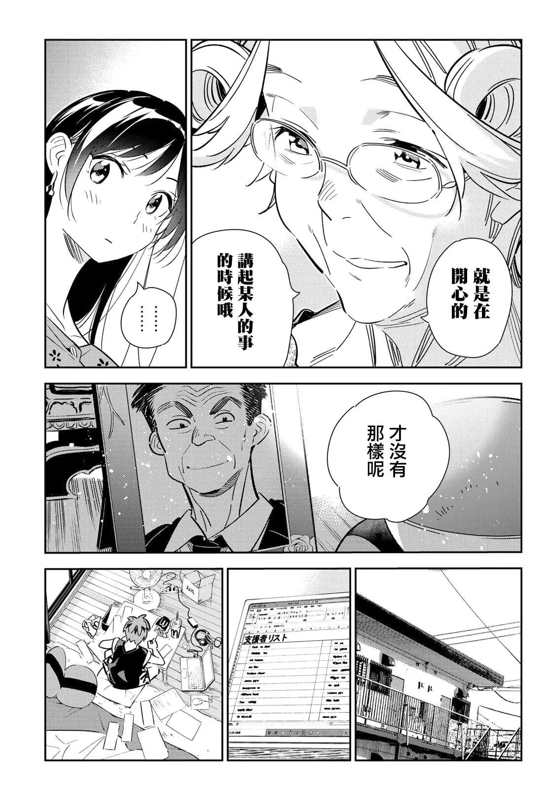 第143话 女友与萌芽 第20页