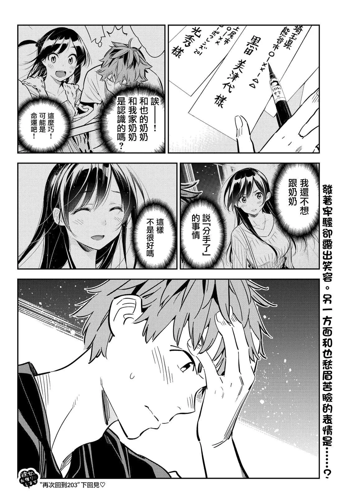 第143话 女友与萌芽 第21页