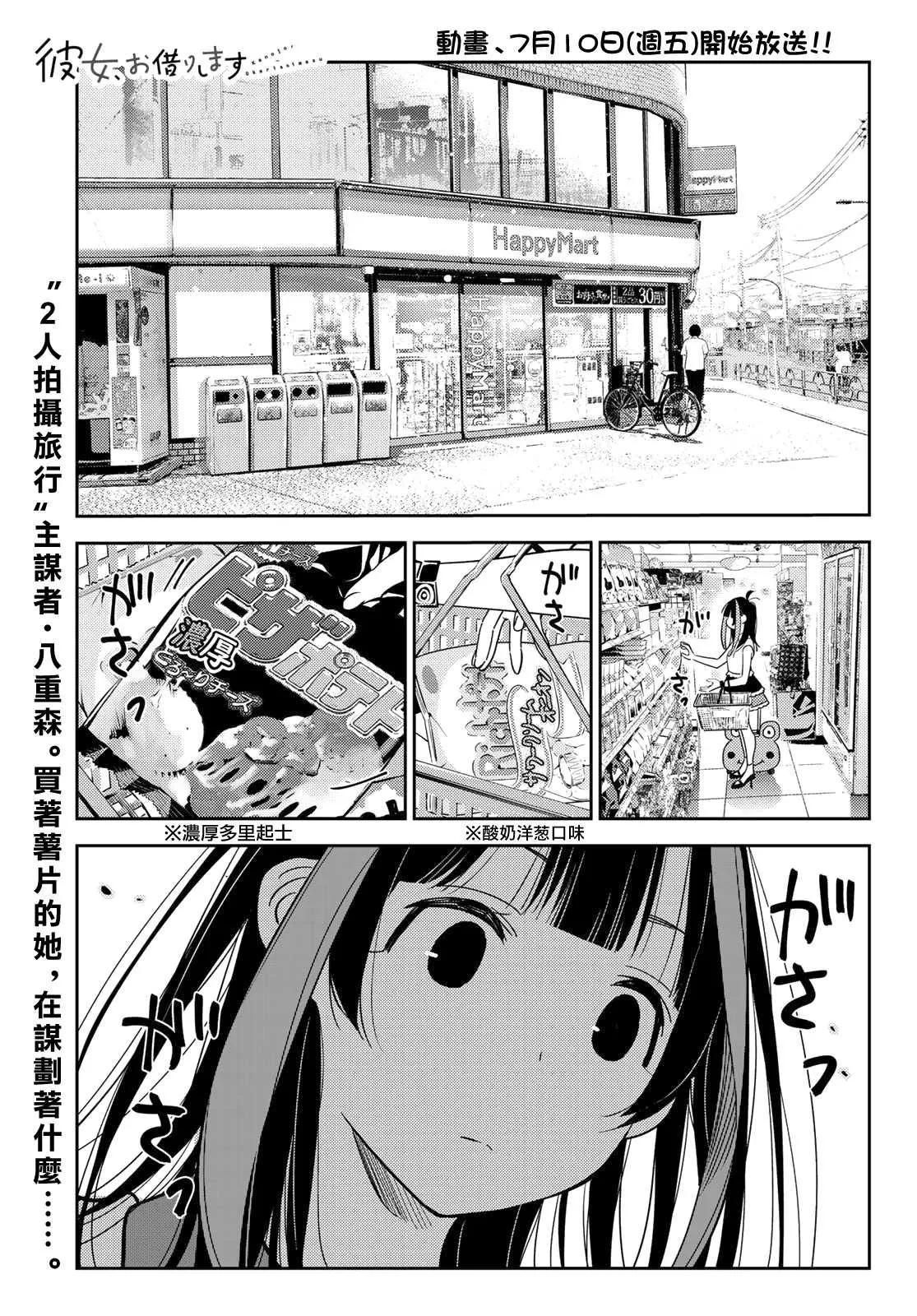 第144话 和也和女友 第1页