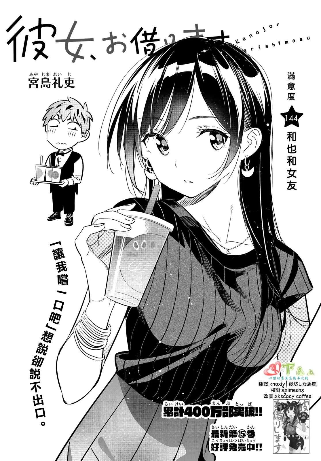 第144话 和也和女友 第2页