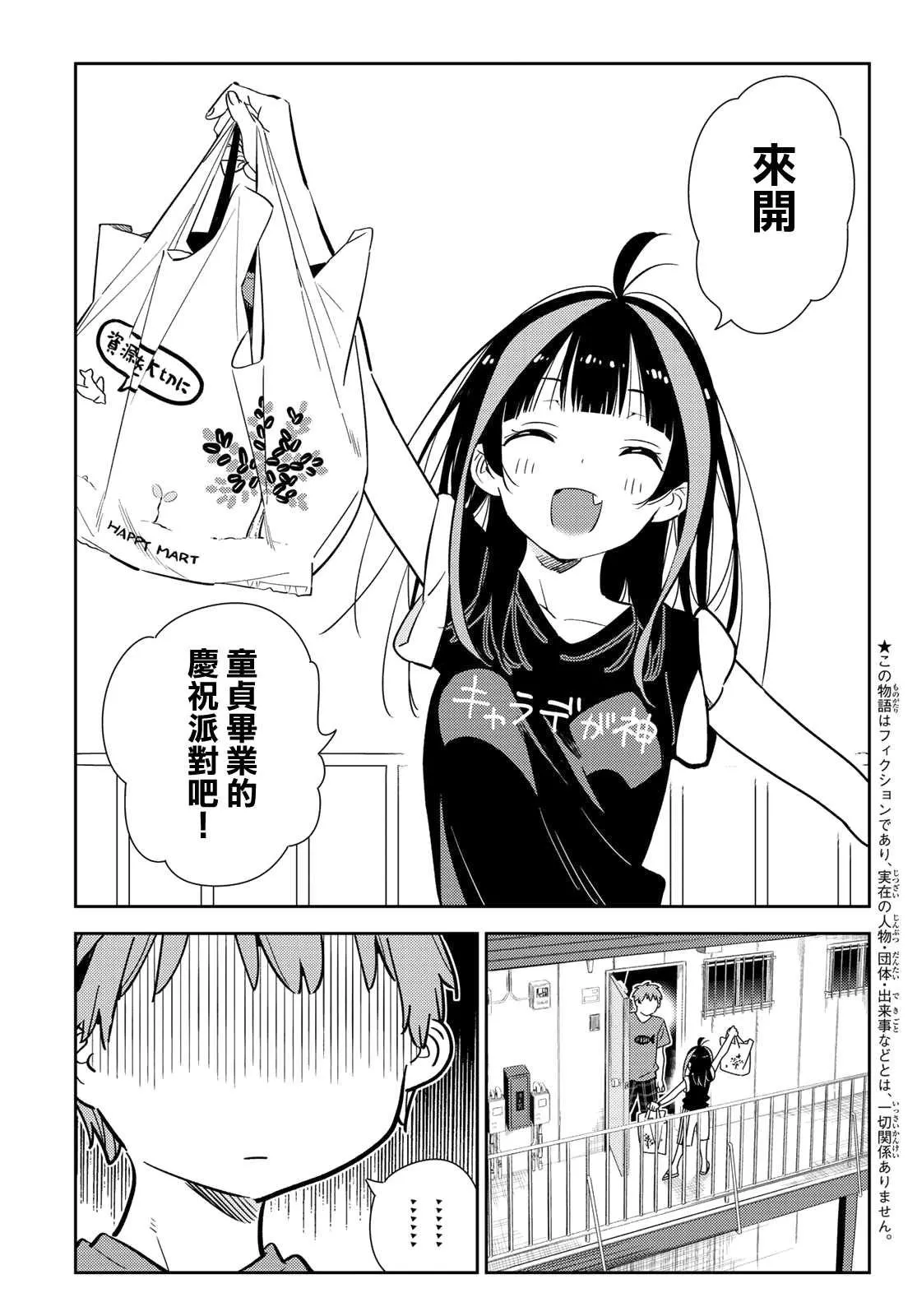 第144话 和也和女友 第3页