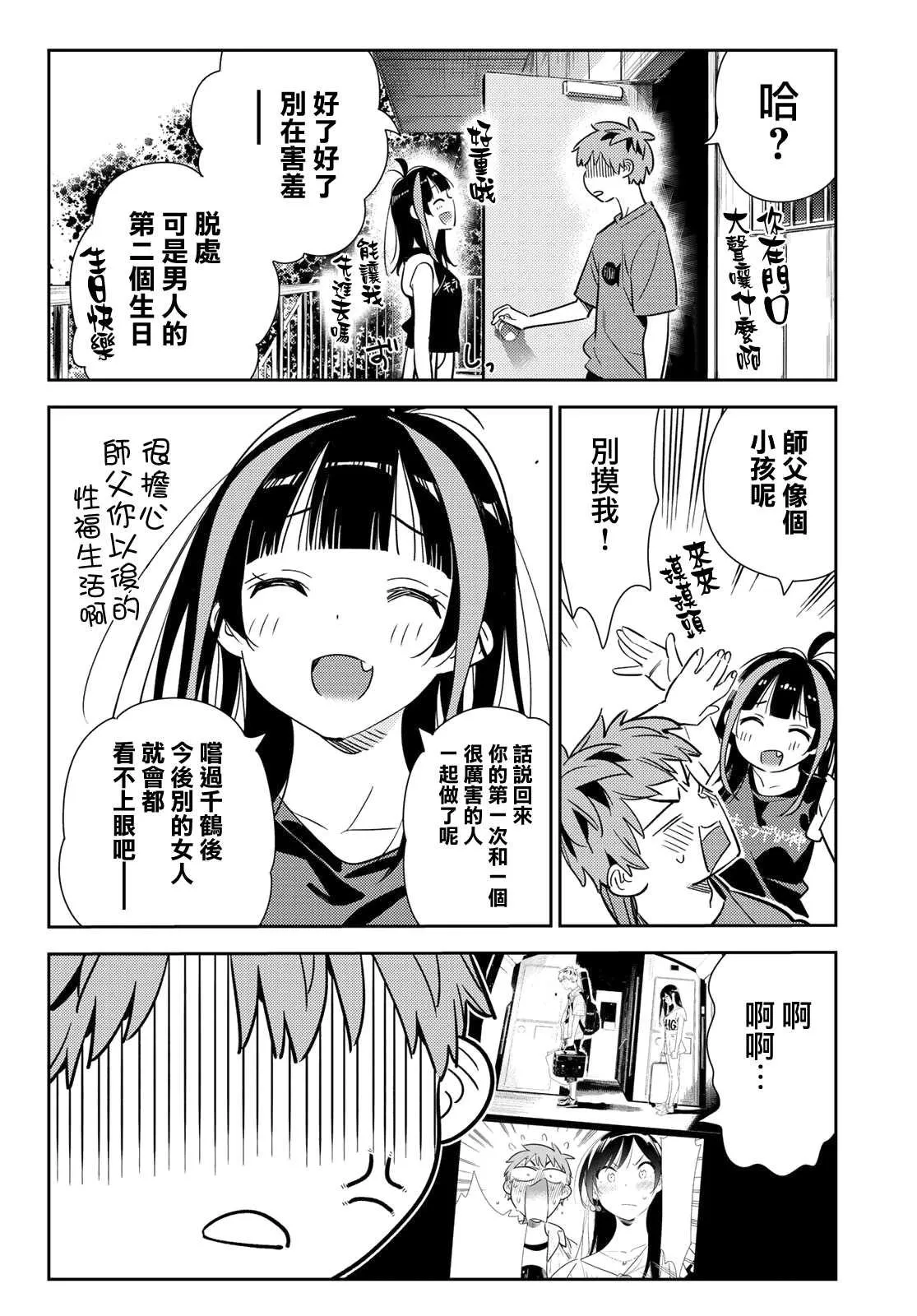 第144话 和也和女友 第4页
