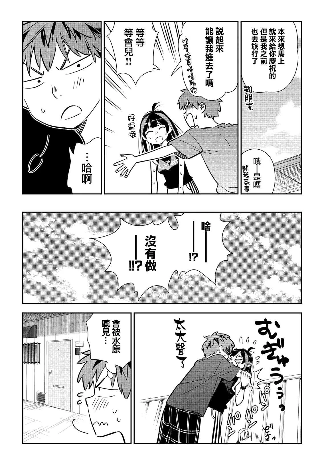 第144话 和也和女友 第5页