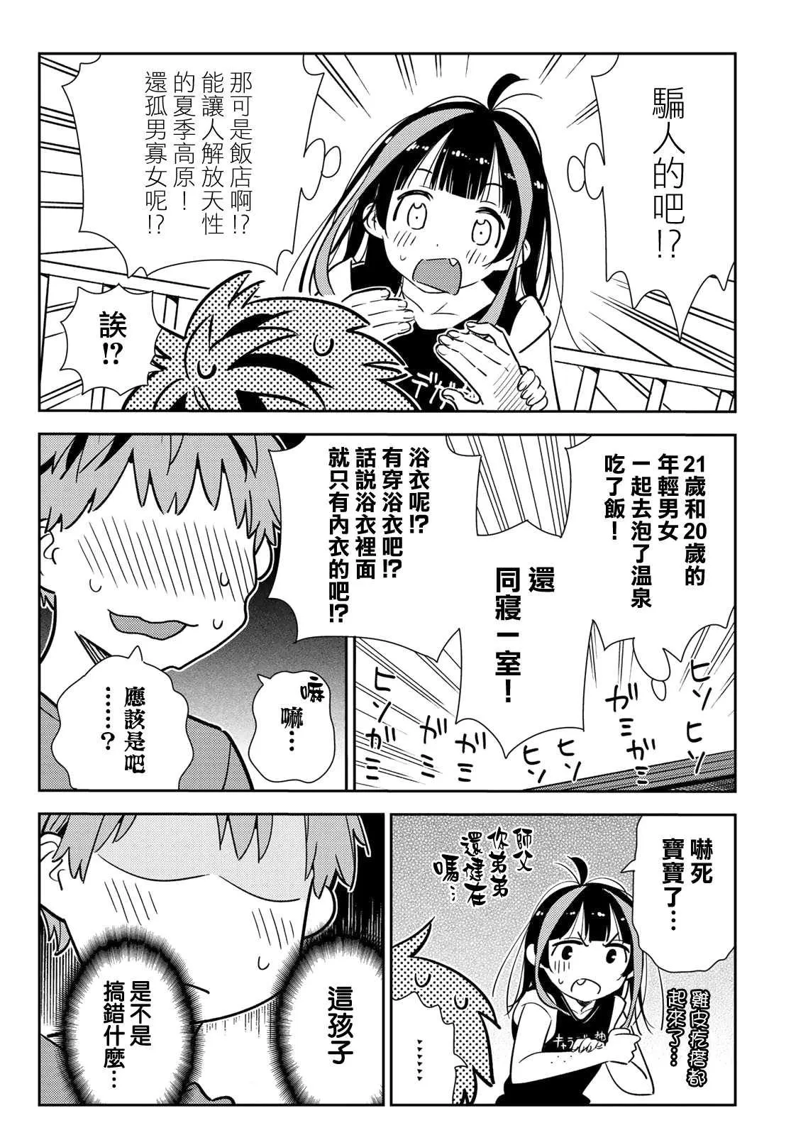 第144话 和也和女友 第6页