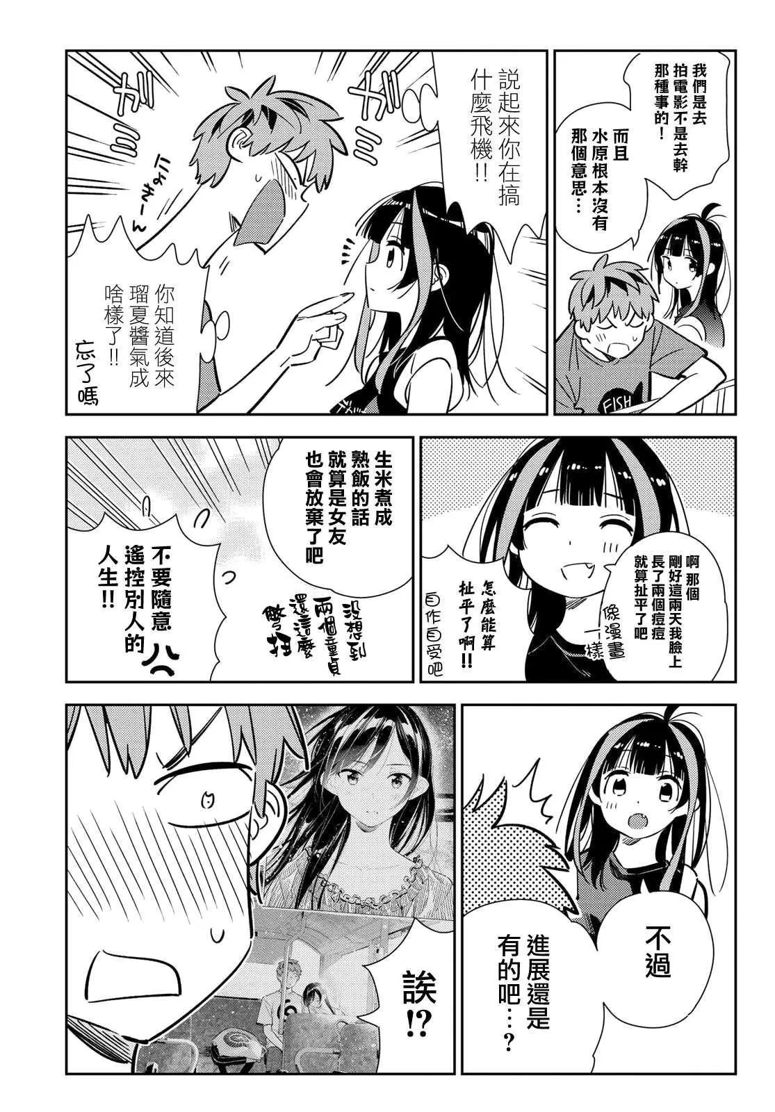 第144话 和也和女友 第7页