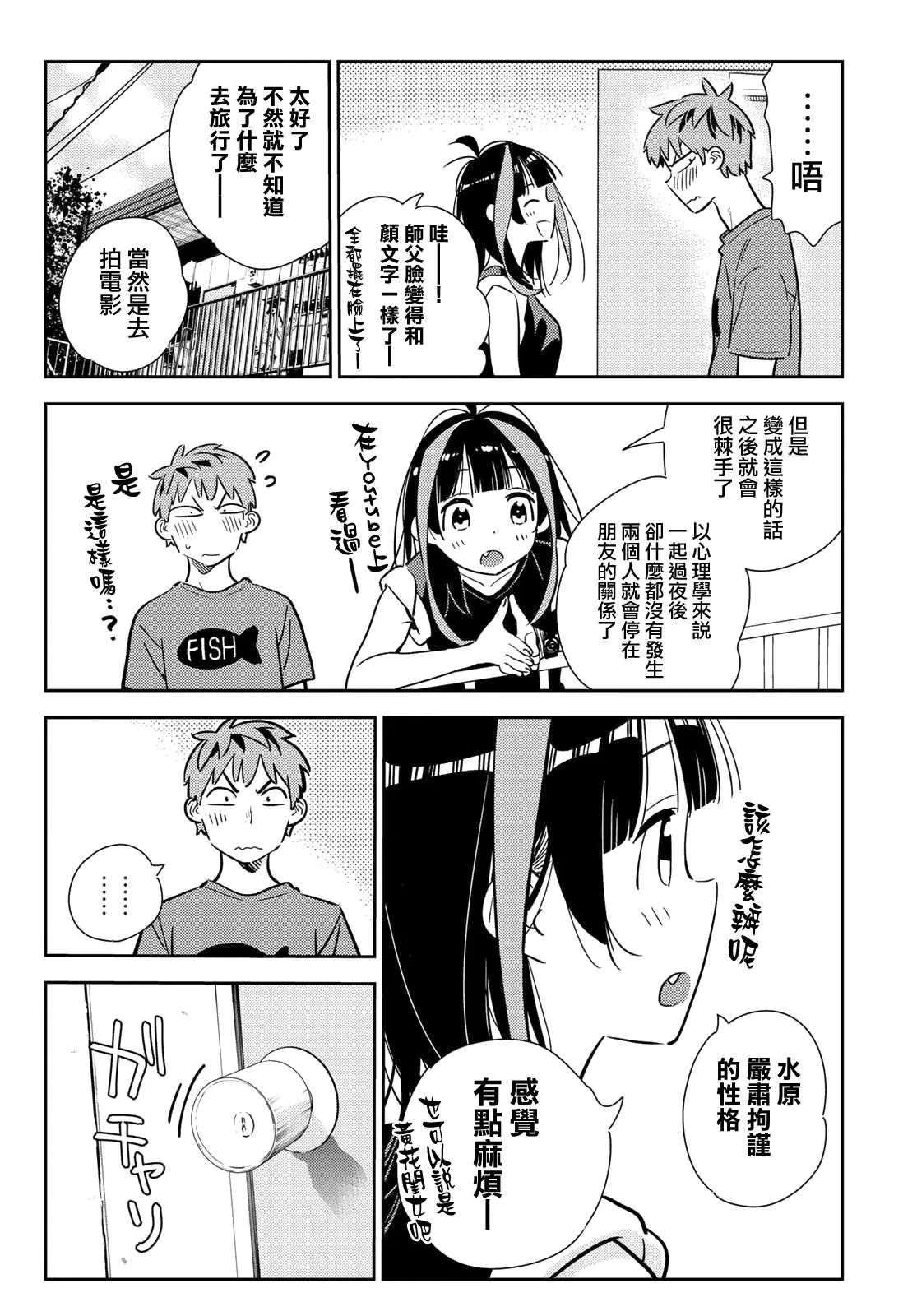 第144话 和也和女友 第8页
