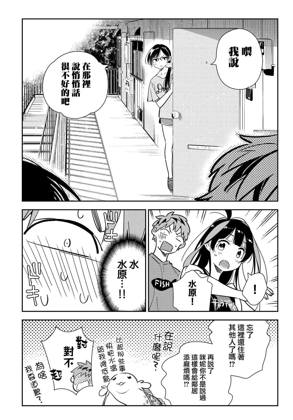 第144话 和也和女友 第9页