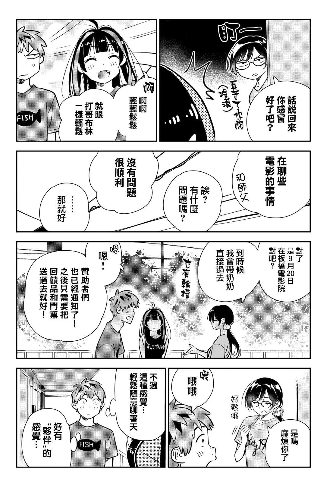 第144话 和也和女友 第10页