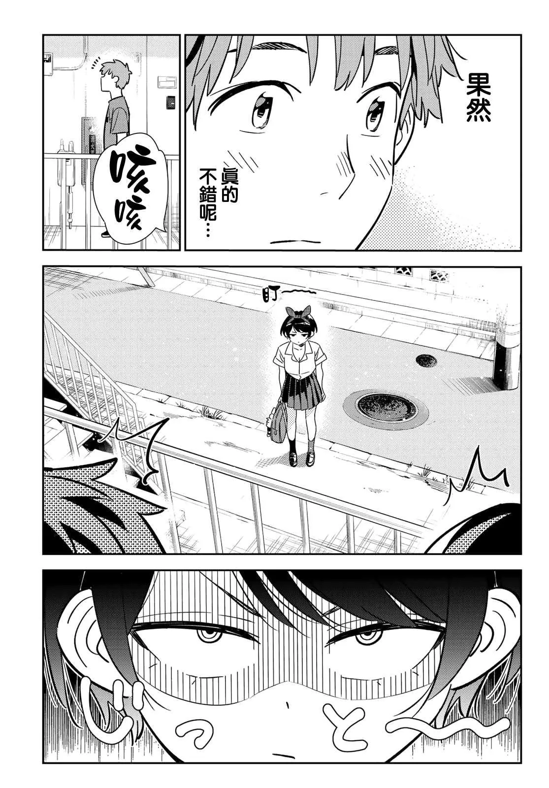 第144话 和也和女友 第11页