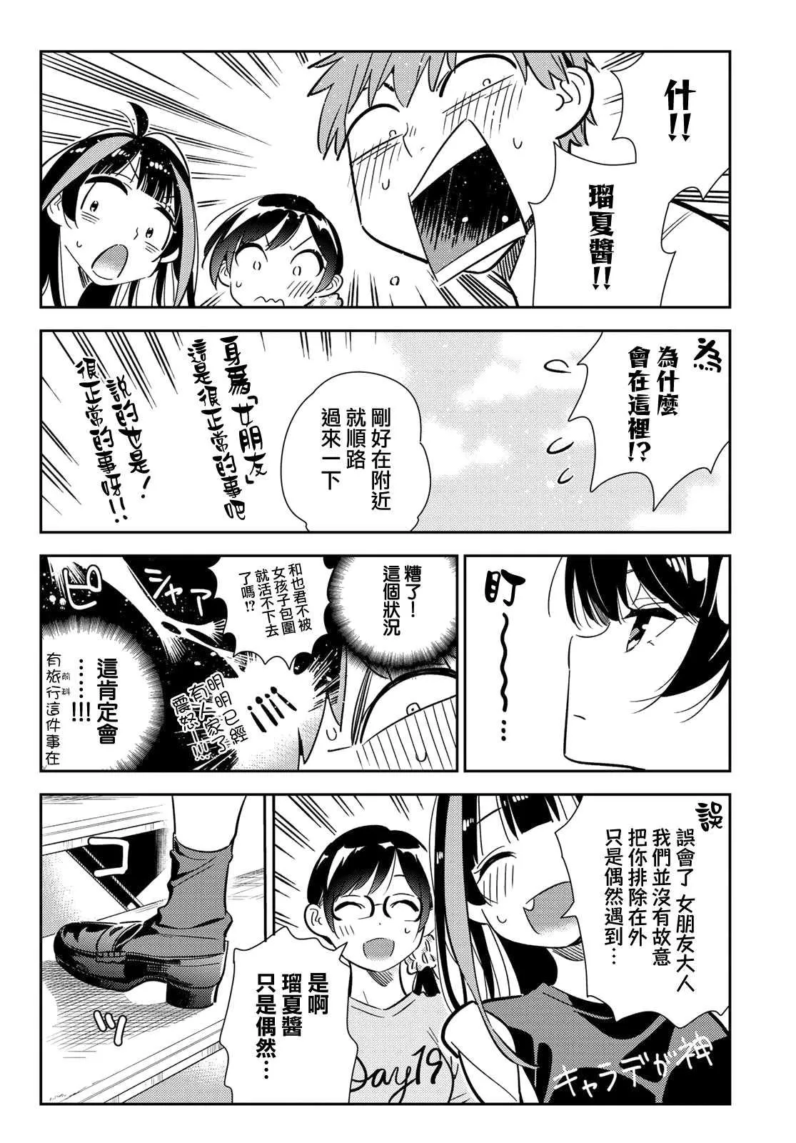 第144话 和也和女友 第12页