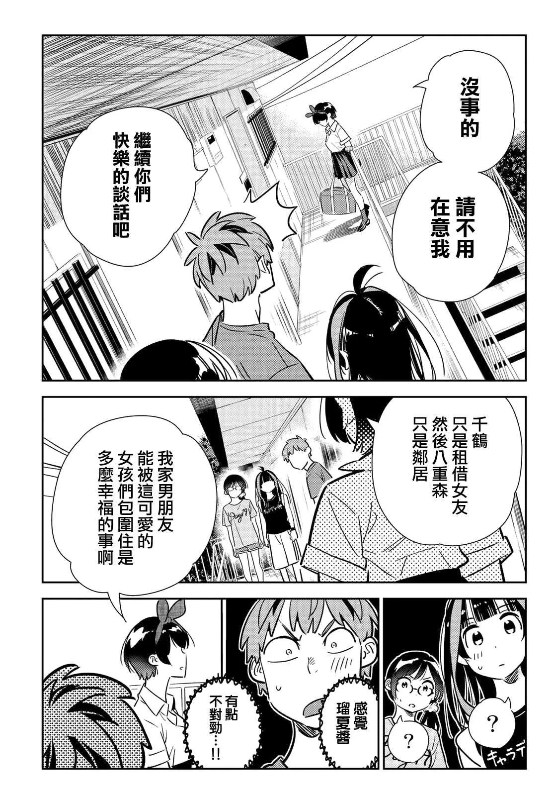 第144话 和也和女友 第13页