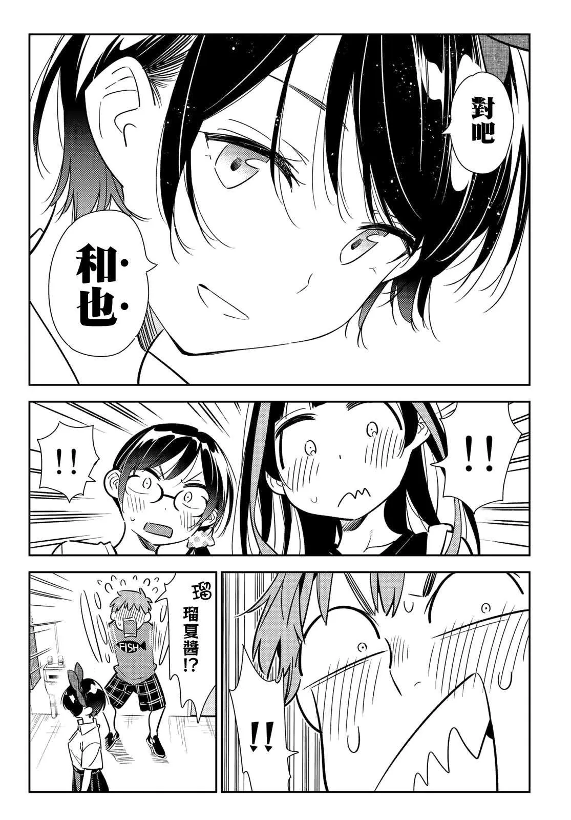 第144话 和也和女友 第14页