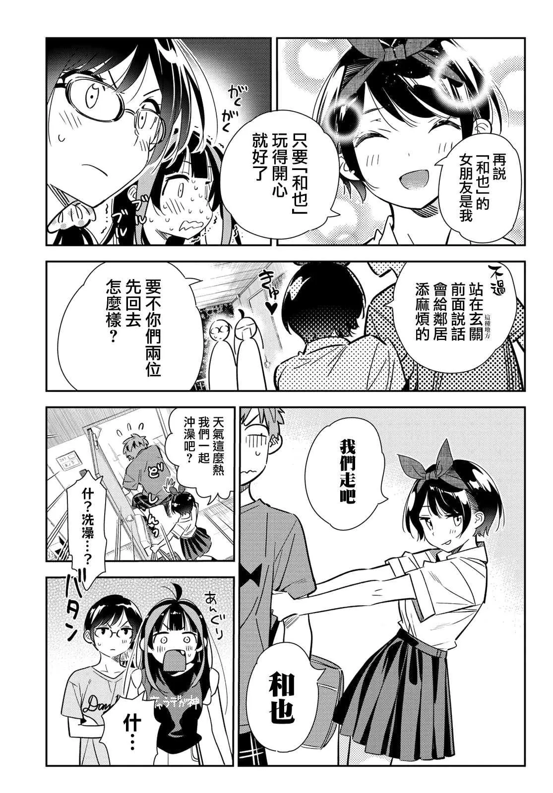 第144话 和也和女友 第15页