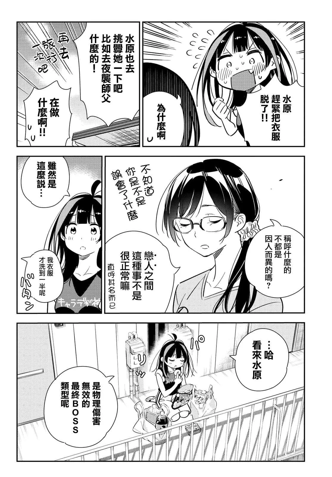 第144话 和也和女友 第16页