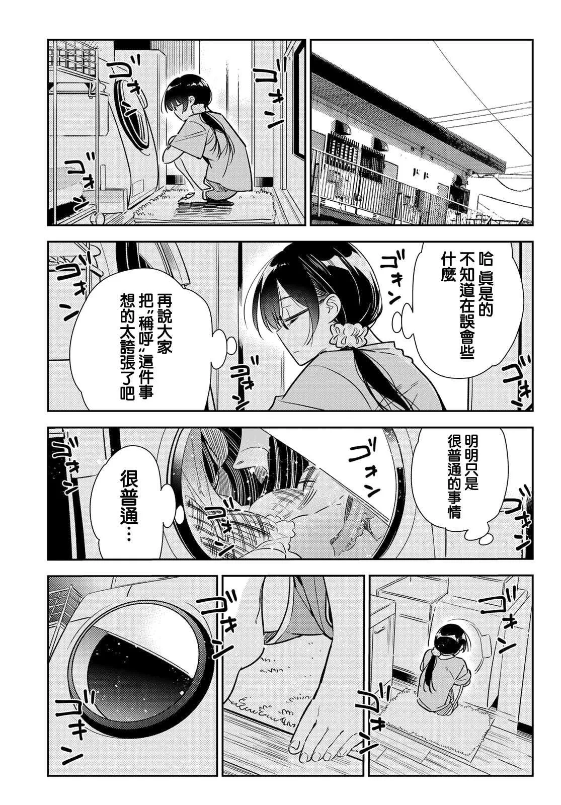 第144话 和也和女友 第17页