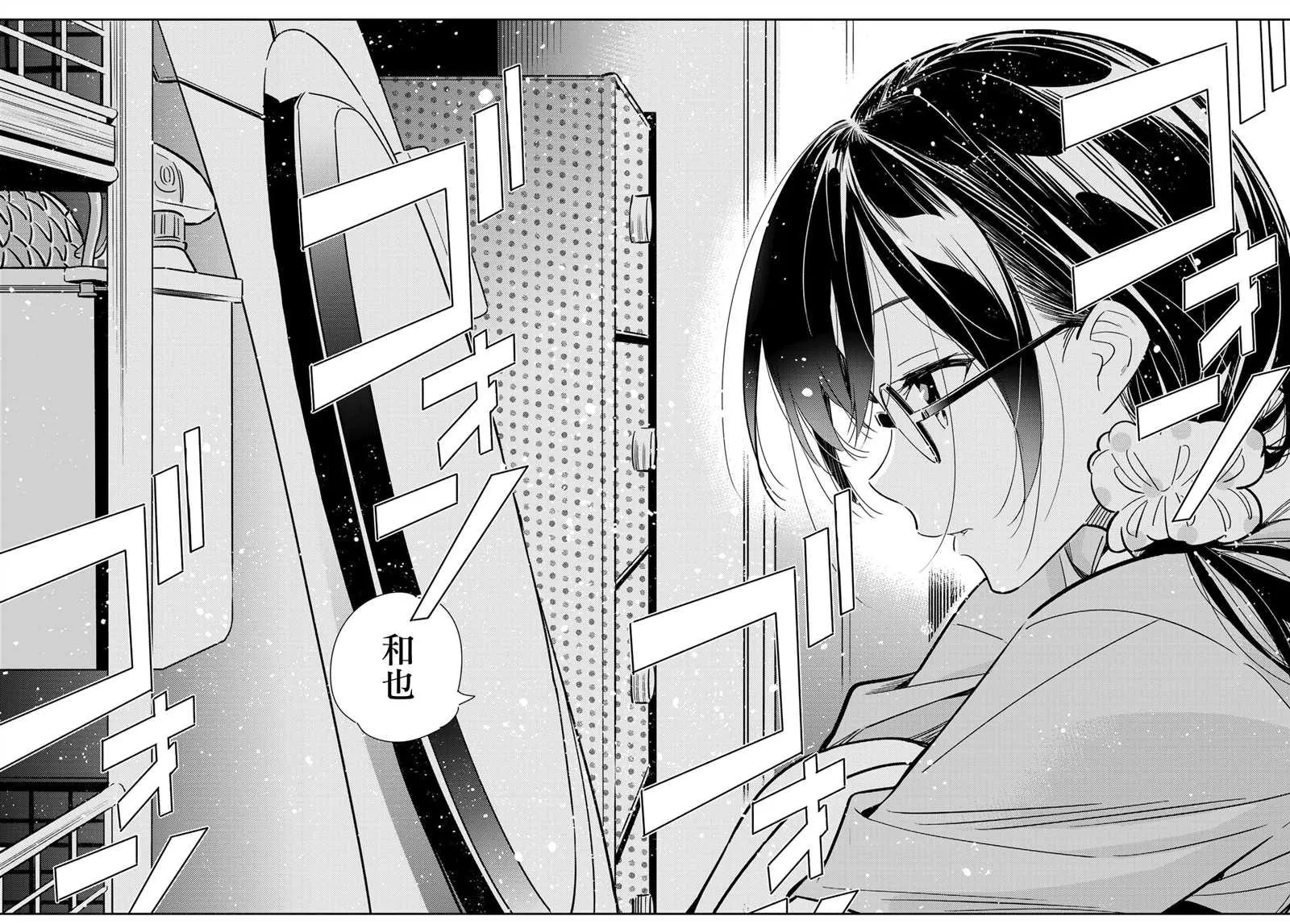 第144话 和也和女友 第18页