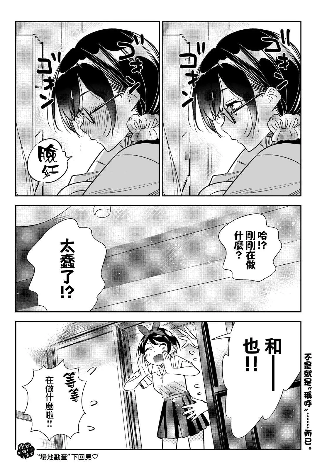 第144话 和也和女友 第19页
