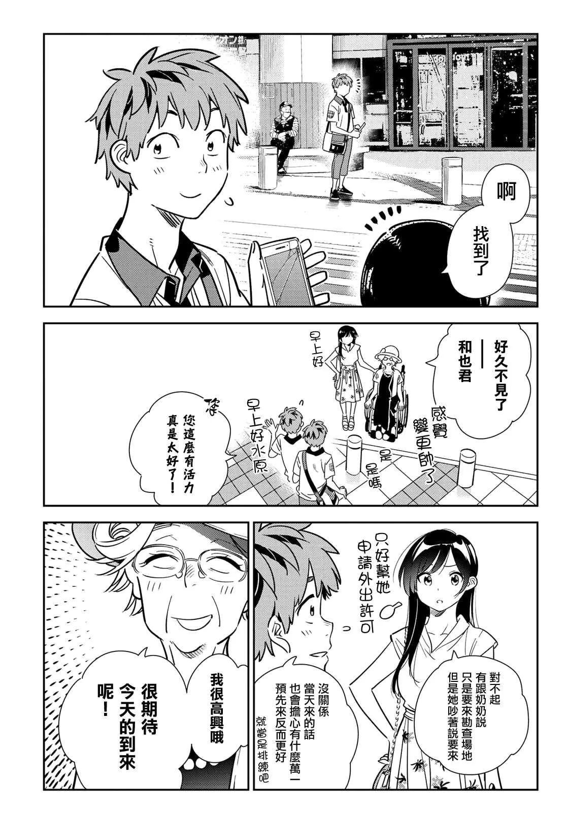 第145话 家人与女友（1） 第3页