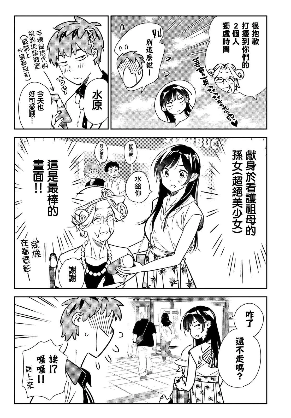 第145话 家人与女友（1） 第4页