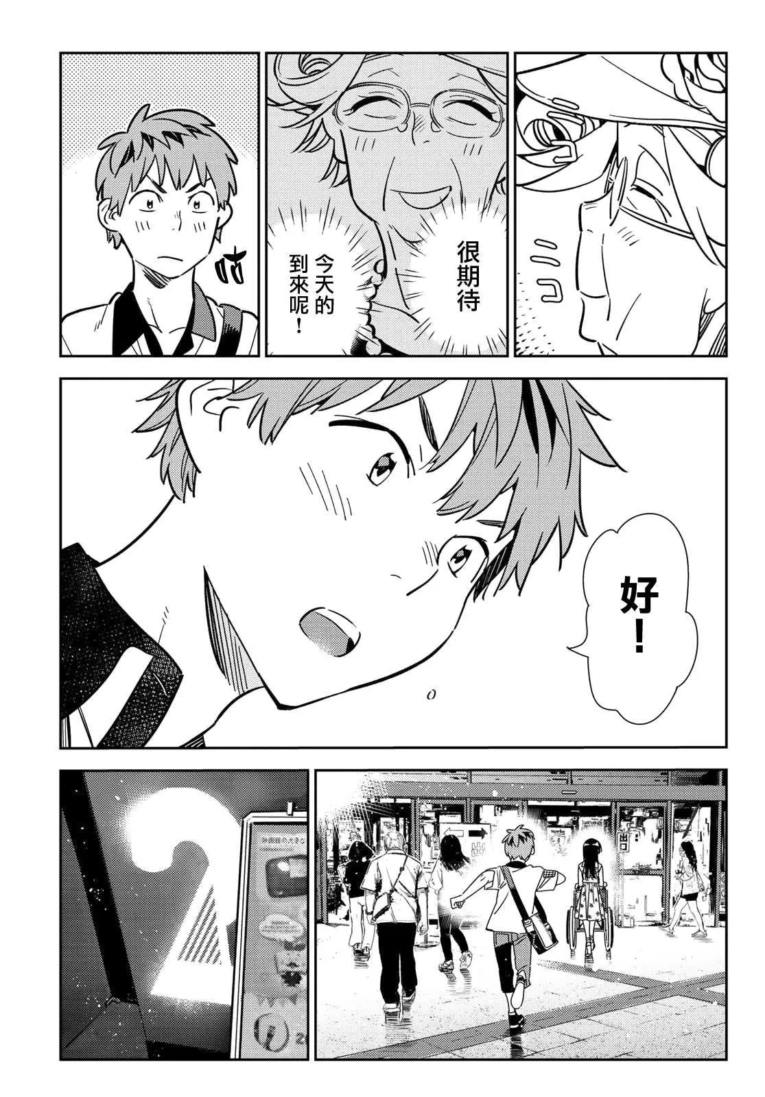 第145话 家人与女友（1） 第5页