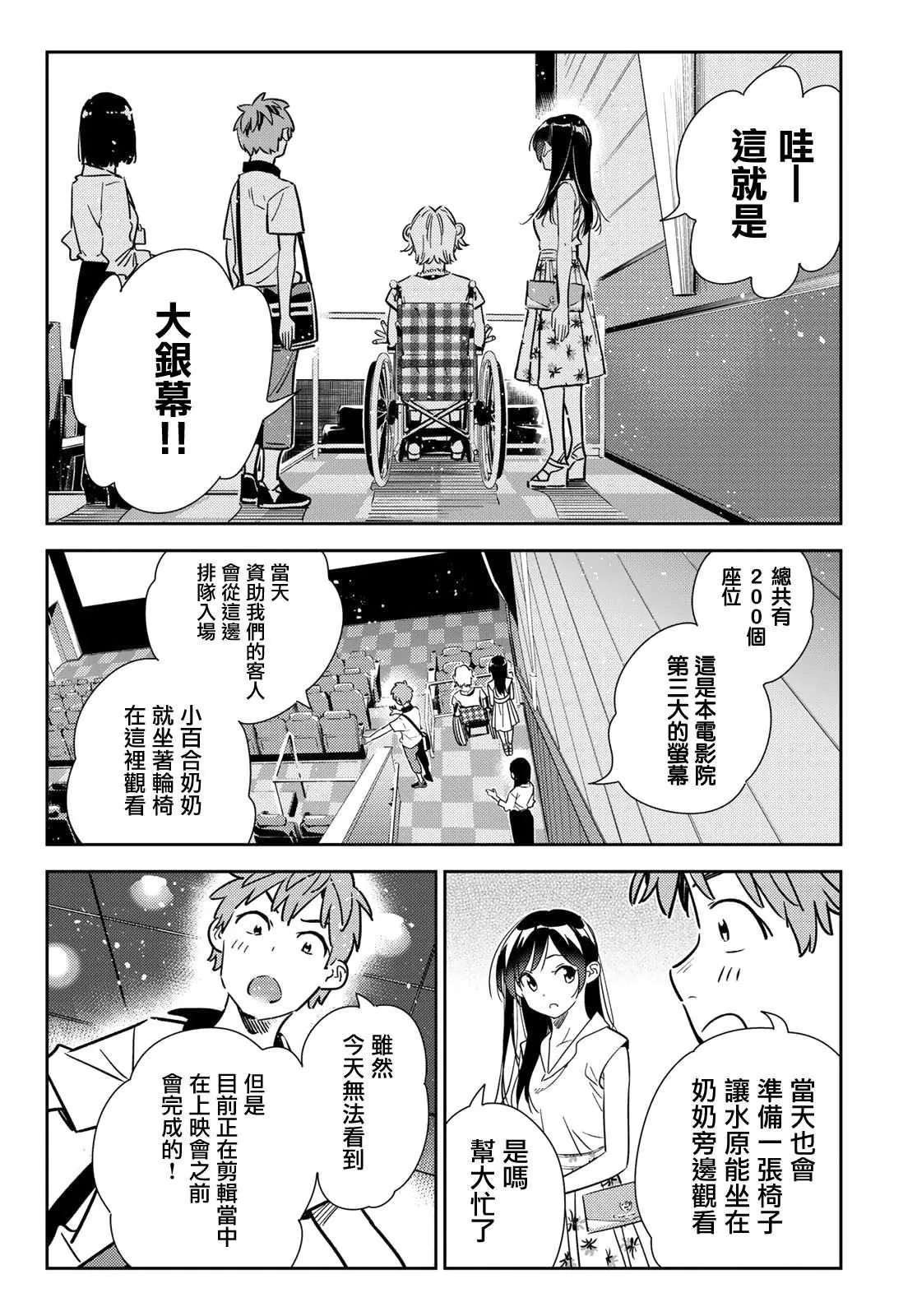 第145话 家人与女友（1） 第6页