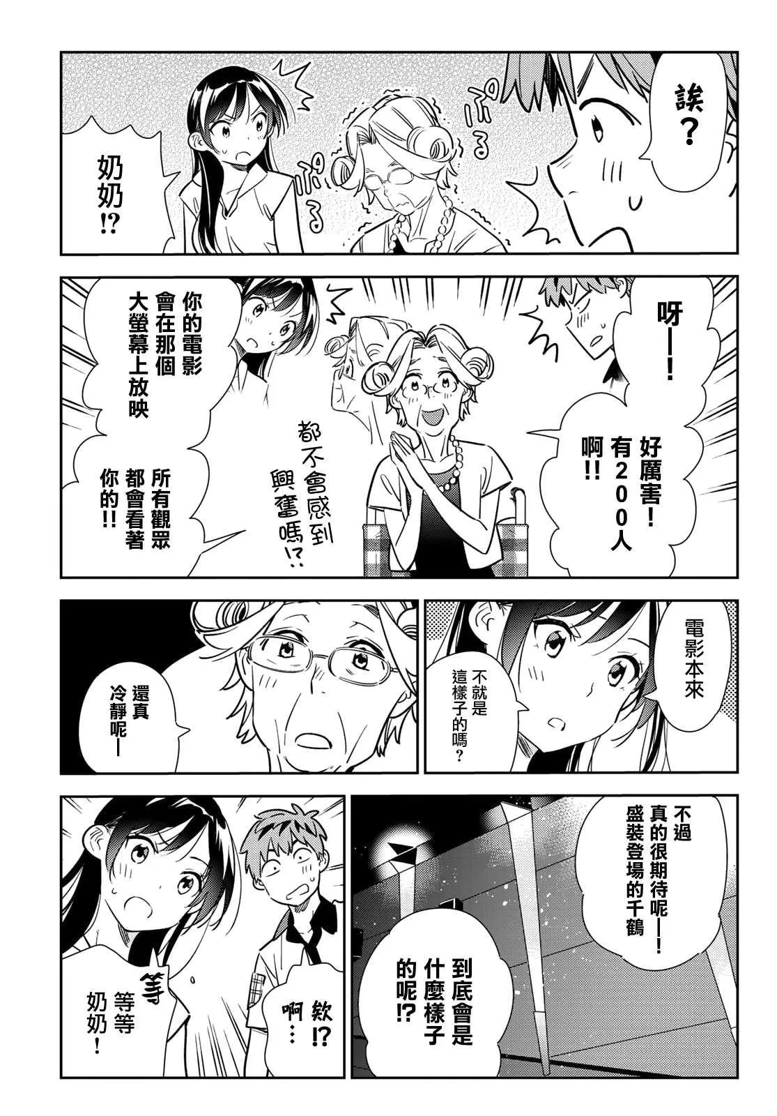 第145话 家人与女友（1） 第7页