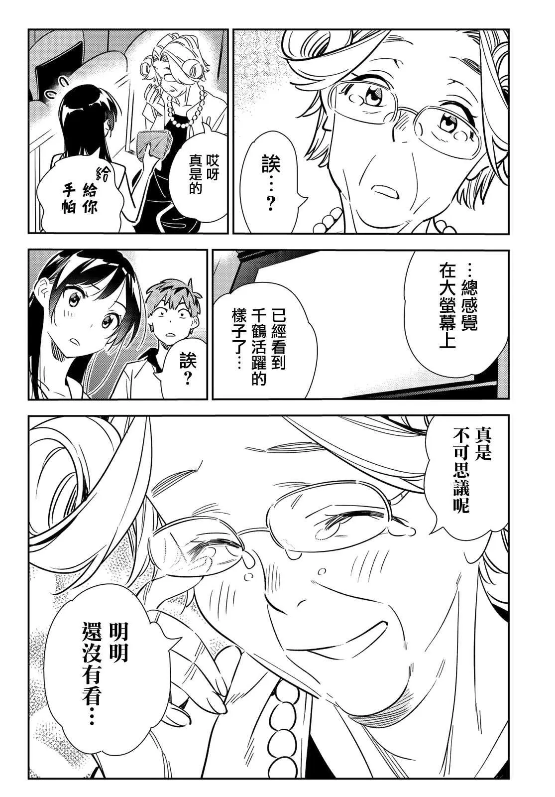 第145话 家人与女友（1） 第8页