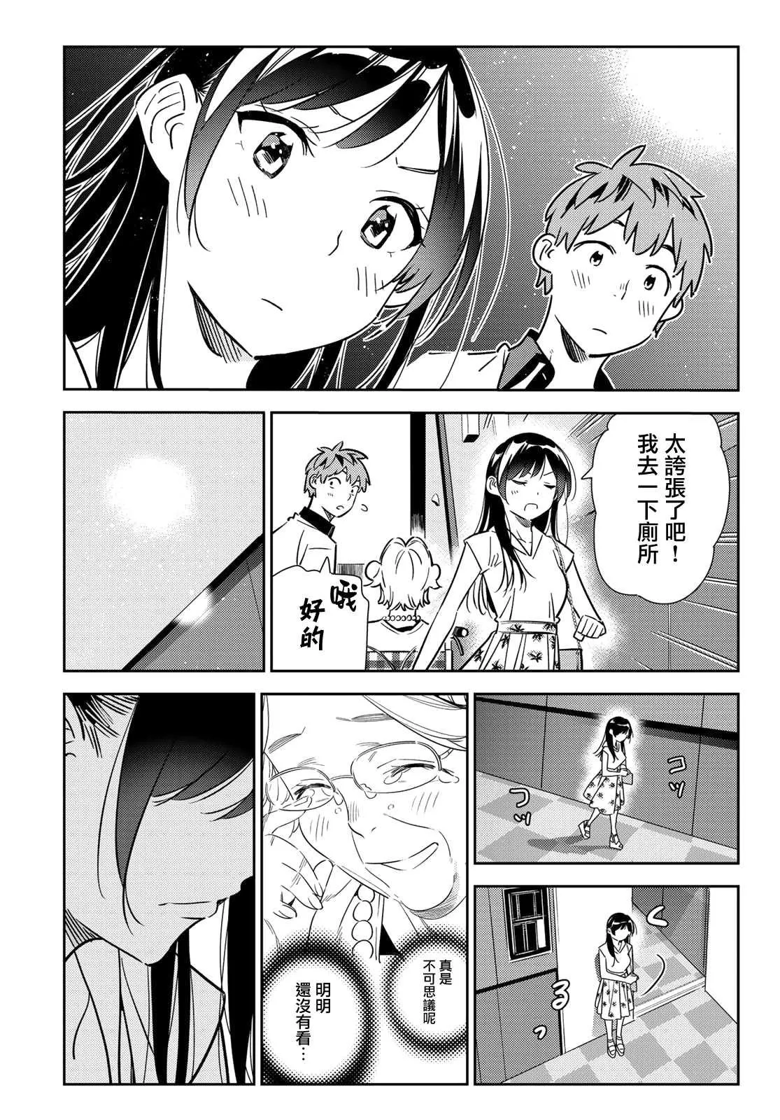 第145话 家人与女友（1） 第9页