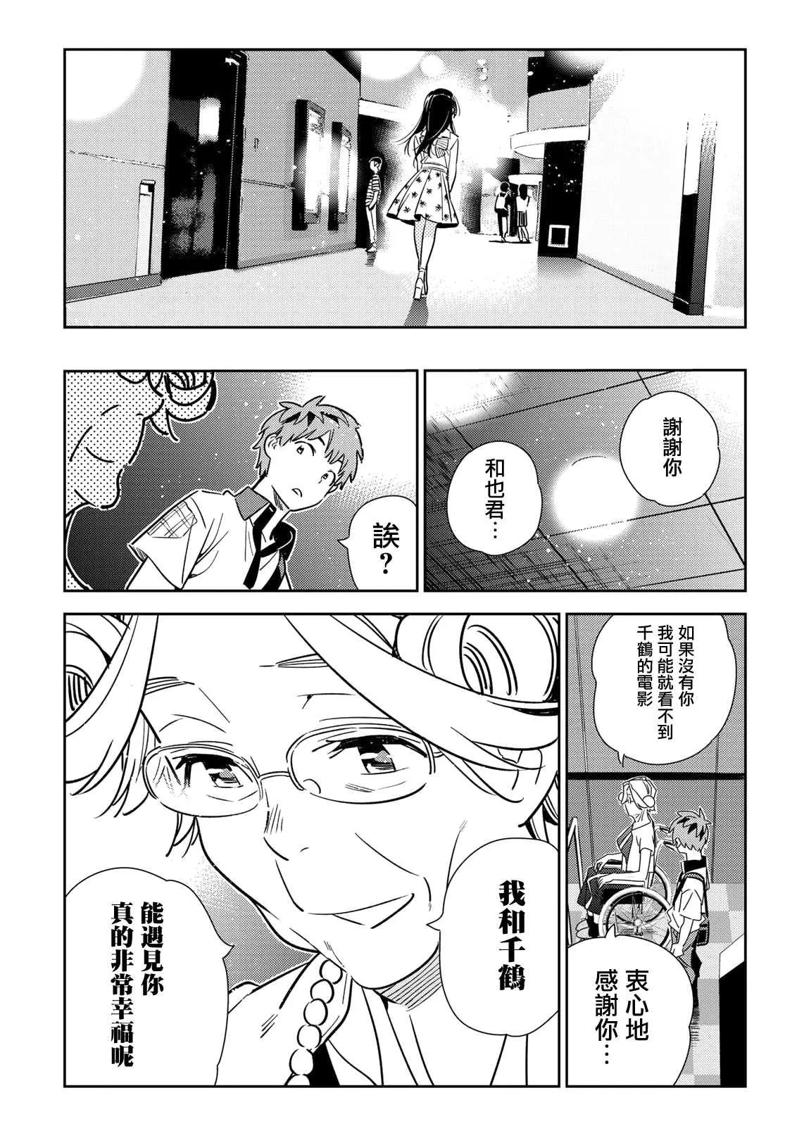 第145话 家人与女友（1） 第11页