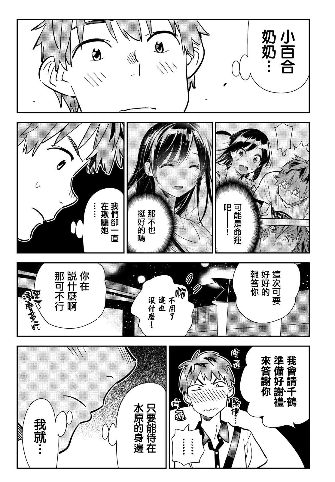 第145话 家人与女友（1） 第12页