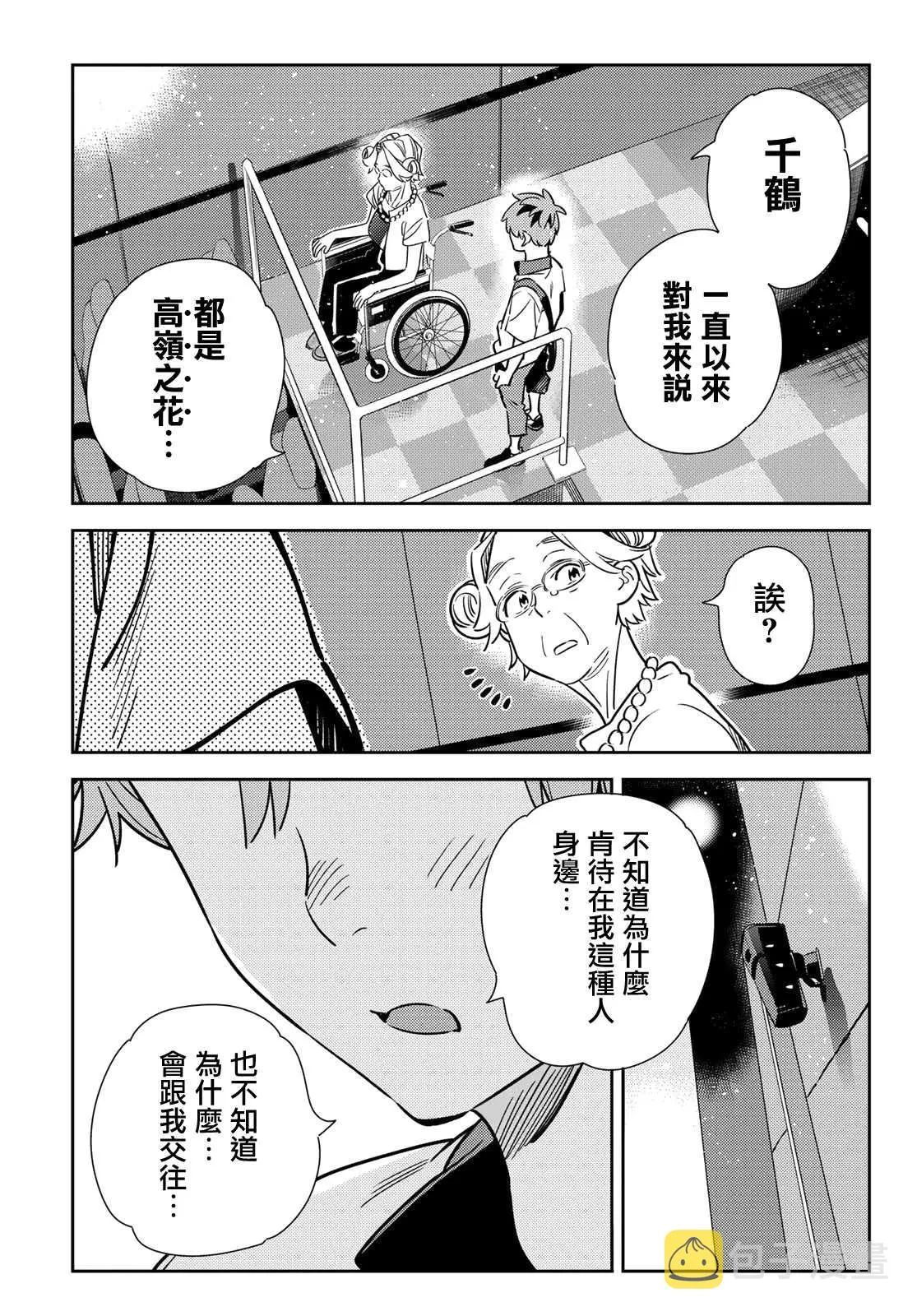 第145话 家人与女友（1） 第13页