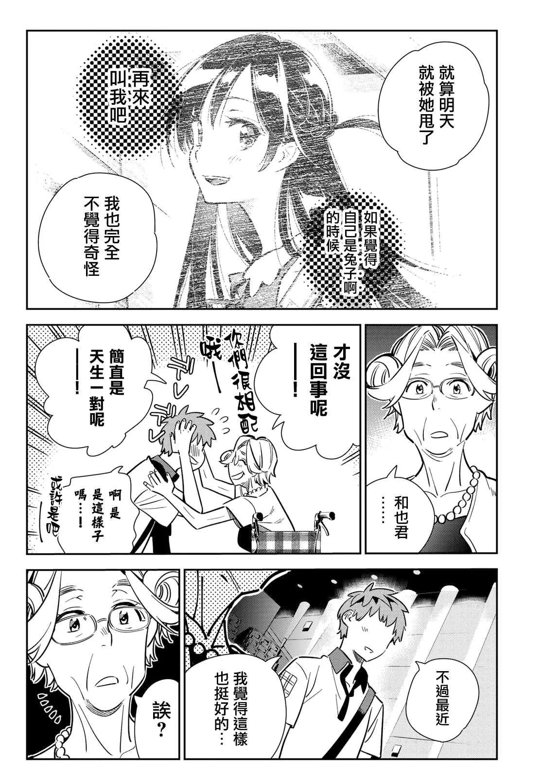 第145话 家人与女友（1） 第14页