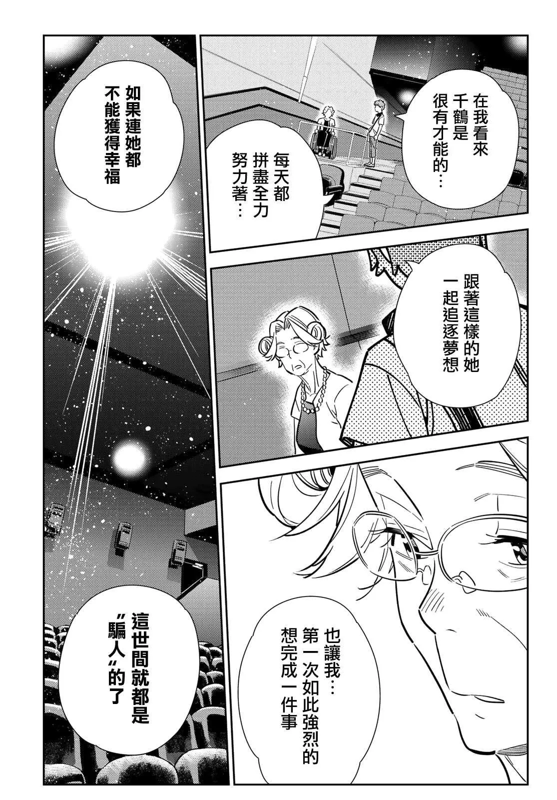 第145话 家人与女友（1） 第15页