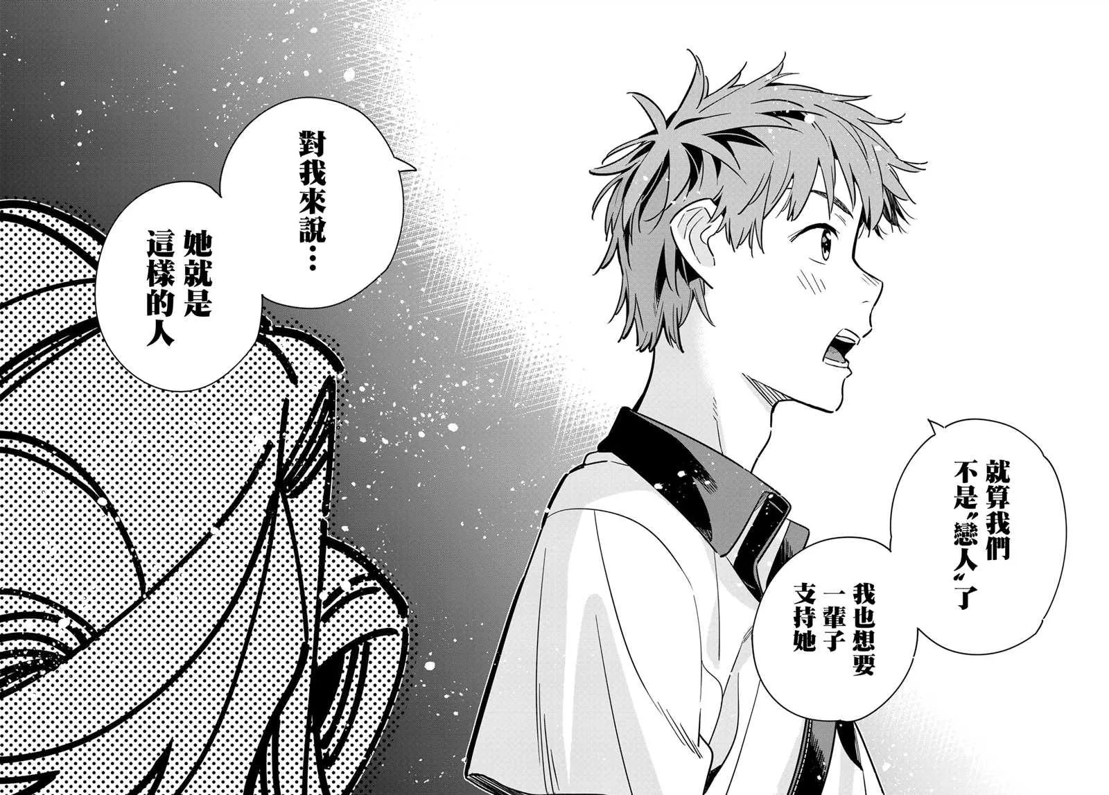 第145话 家人与女友（1） 第16页