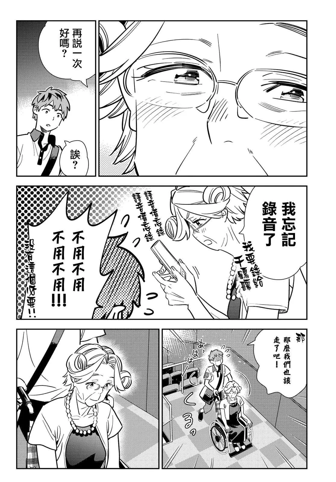 第145话 家人与女友（1） 第17页