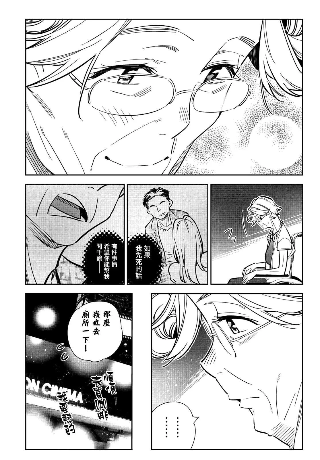 第145话 家人与女友（1） 第18页