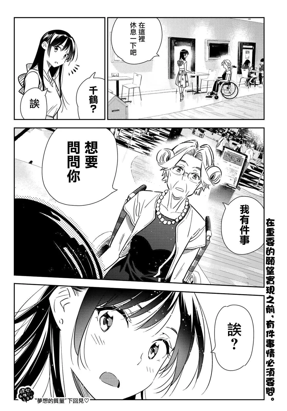 第145话 家人与女友（1） 第19页