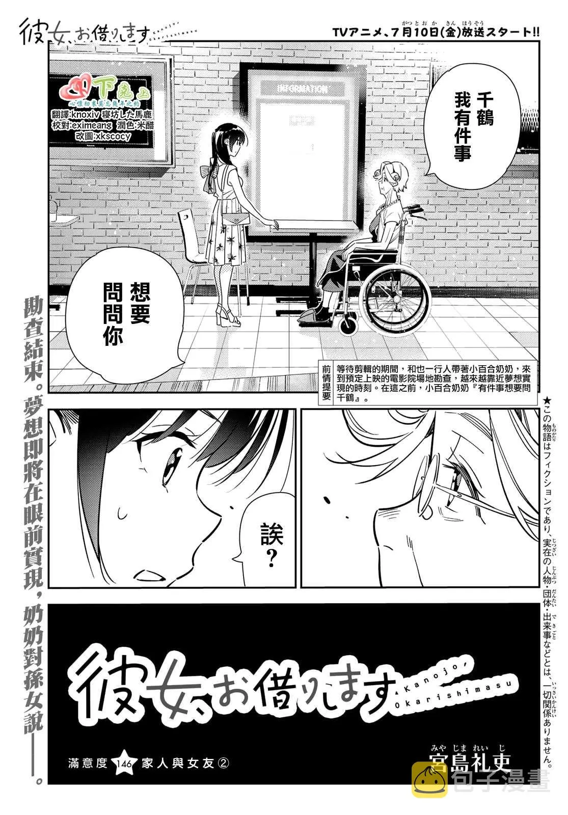 第146话 家人与女友（2） 第1页
