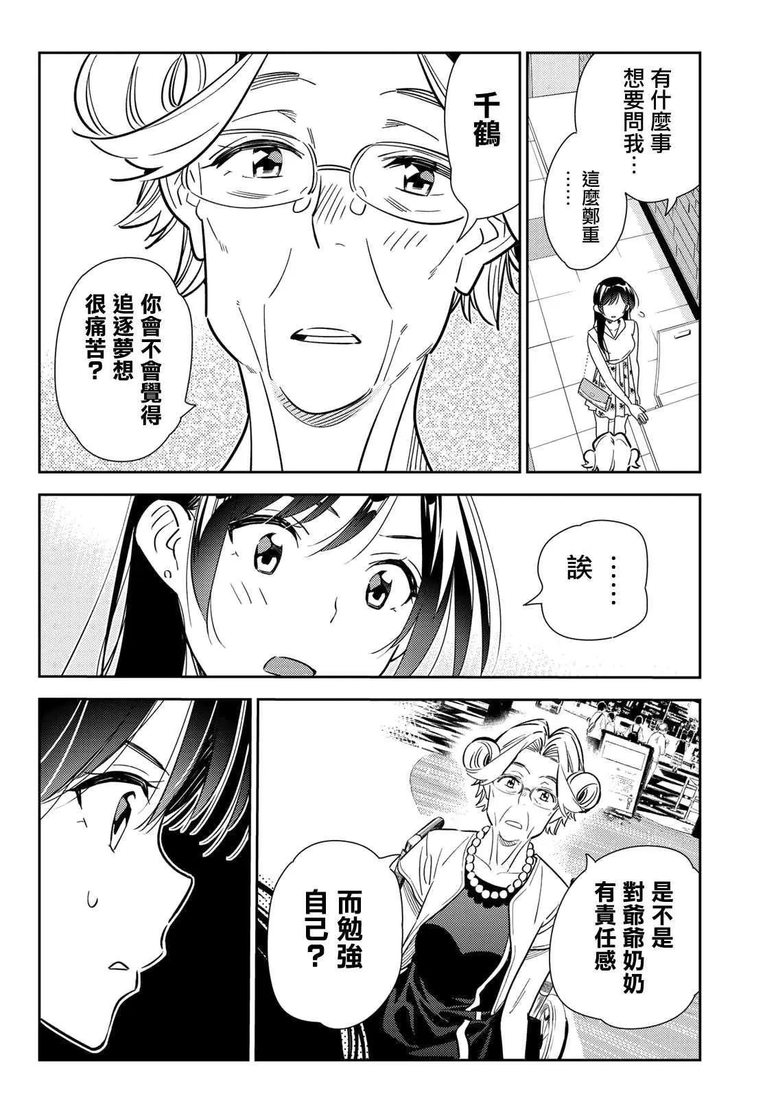 第146话 家人与女友（2） 第2页