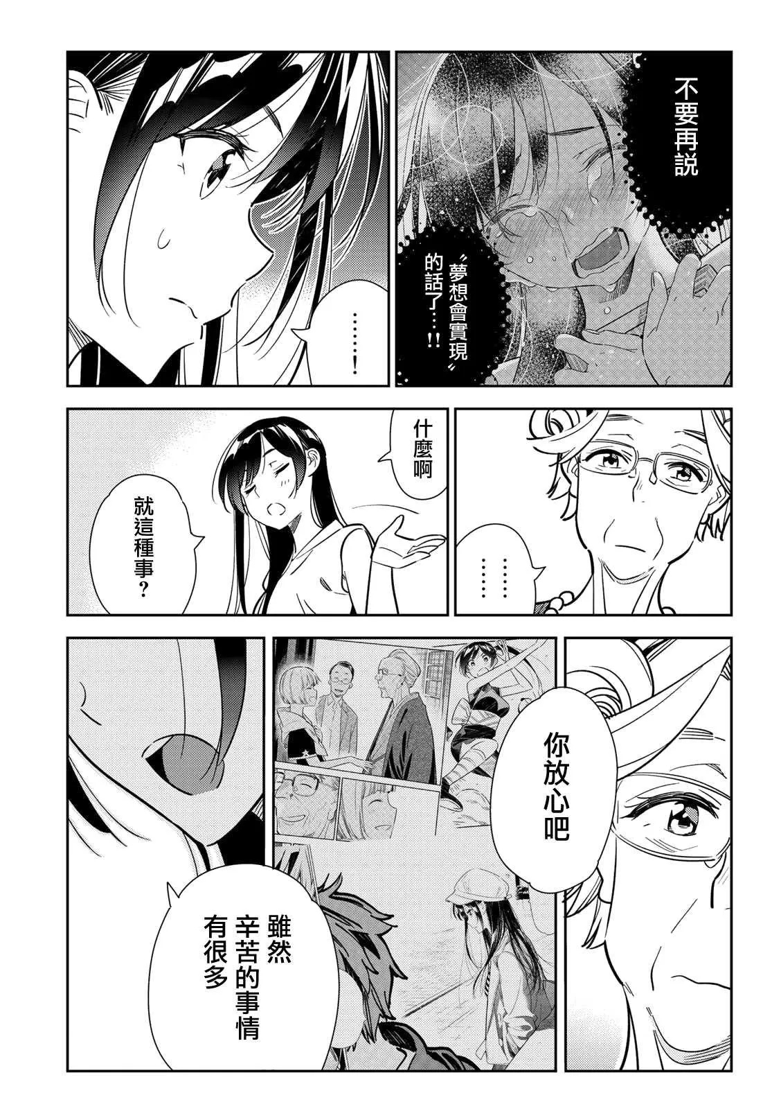 第146话 家人与女友（2） 第3页