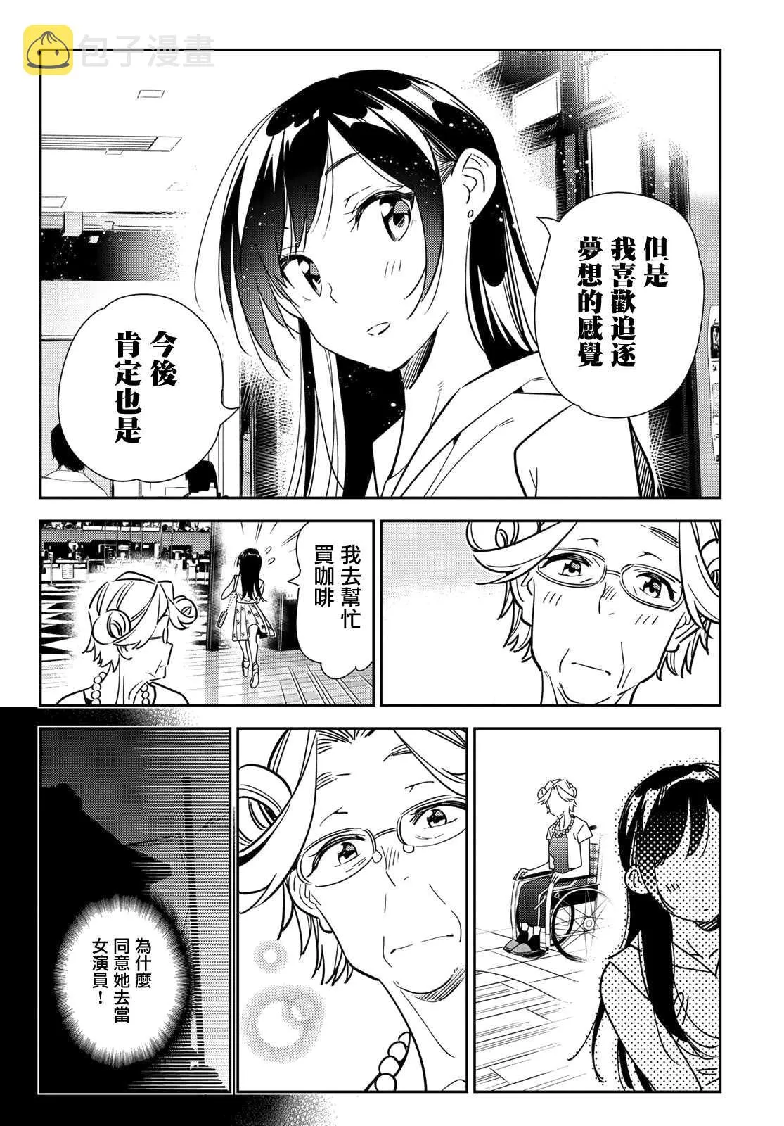第146话 家人与女友（2） 第4页